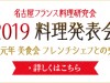 2019bisyoku_banner